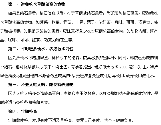 預防腎結石從這四條措施做起