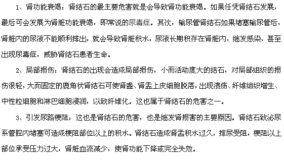 腎結(jié)石的這些危害你都了解嗎？