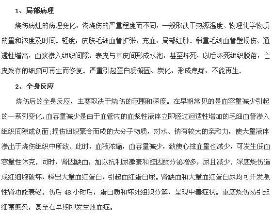 重度燒傷后身體有哪些變化？