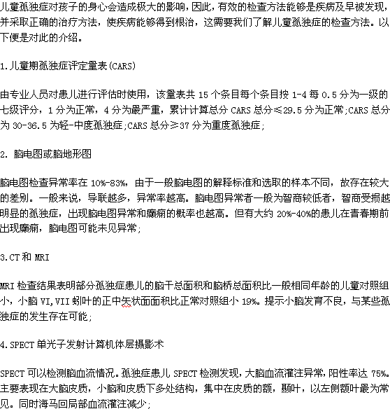兒童孤獨(dú)癥
