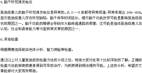 兒童孤獨(dú)癥