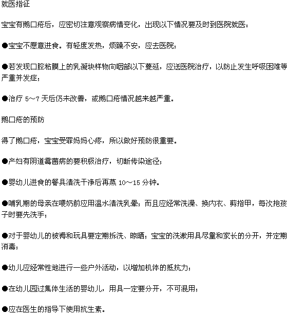 鵝口瘡