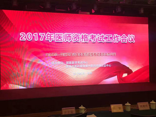 上海2017年國家醫(yī)師資格考試工作會議簡訊