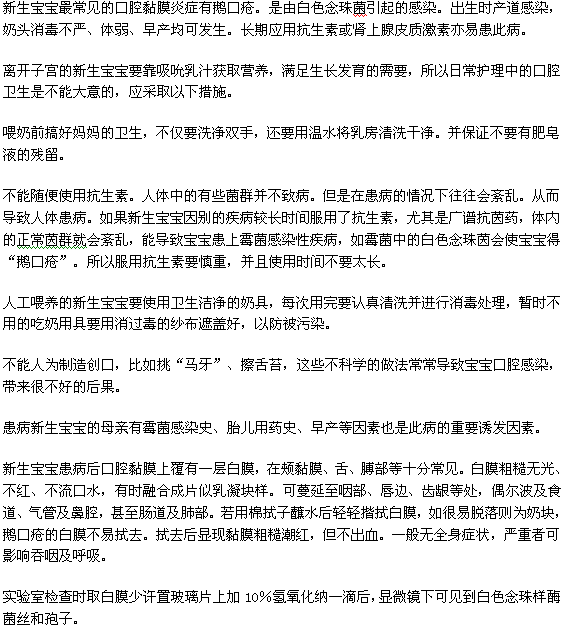 鵝口瘡