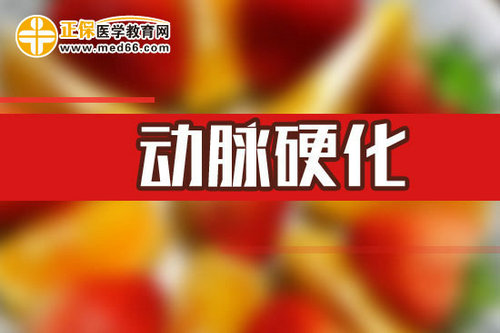 動(dòng)脈硬化有幾種類(lèi)型