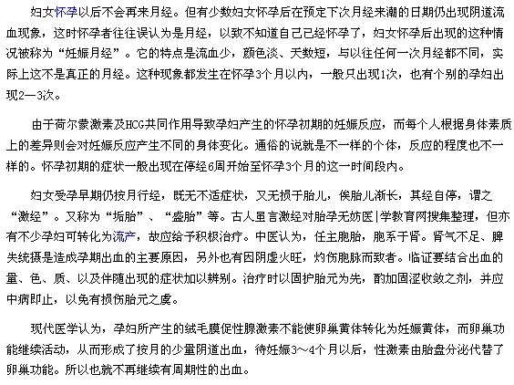 妊娠月經是什么？妊娠月經有什么影響？