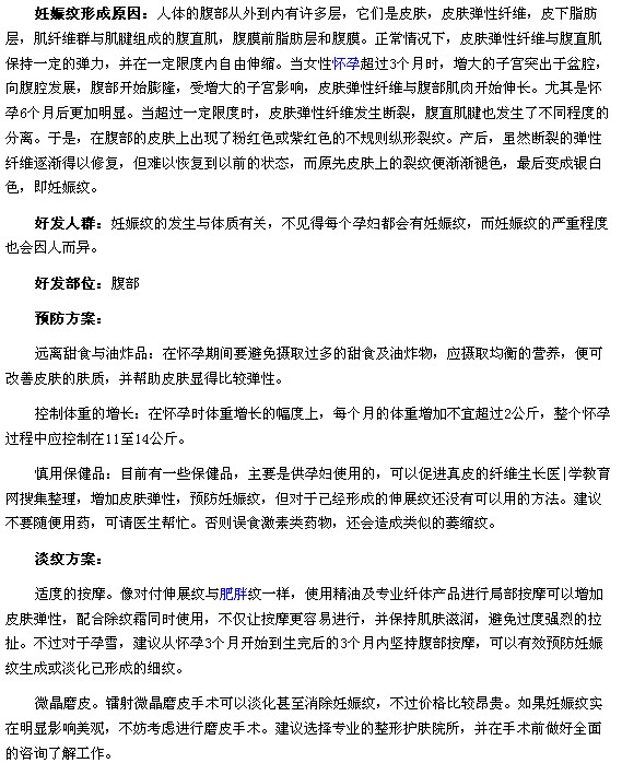 妊娠紋形成的原因以及預防和淡化的方法