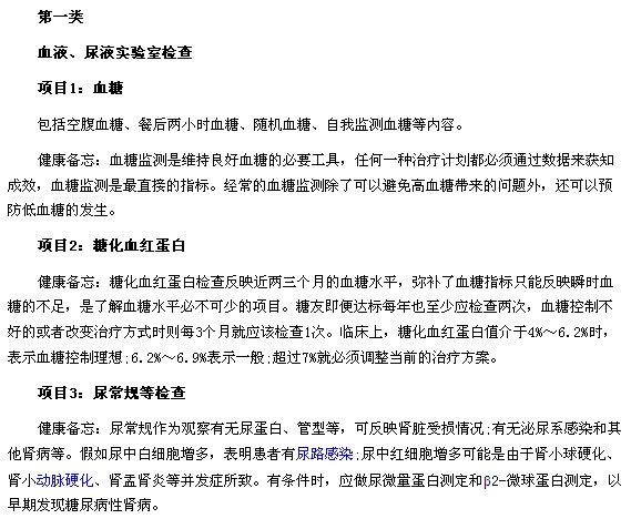 讀懂糖尿病的12項(xiàng)檢查都是什么？