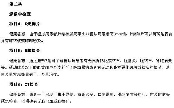 讀懂糖尿病的12項(xiàng)檢查都是什么？