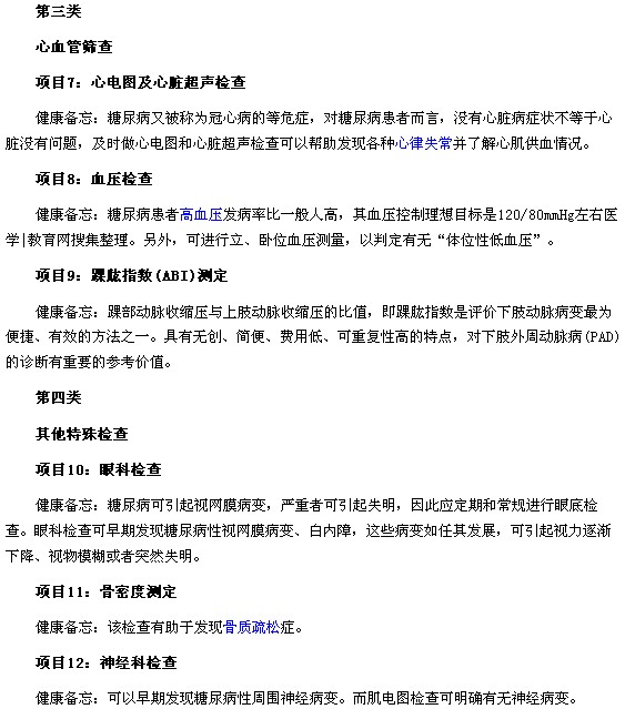 讀懂糖尿病的12項(xiàng)檢查都是什么？