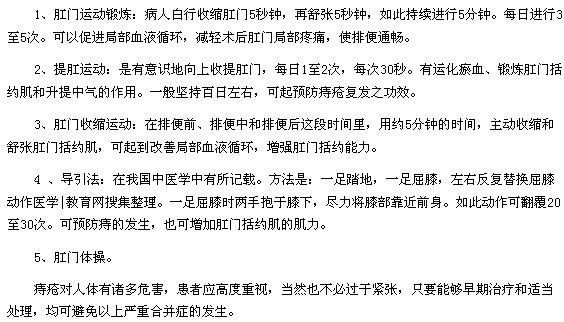 讓痔瘡疾病不再復發(fā)的五種方法？