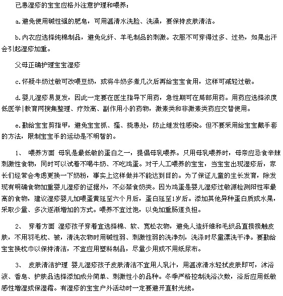 寶寶濕疹正確進行護理的方法和注意事項