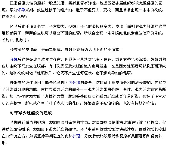 詳細解讀妊娠紋以及對減少妊娠紋的建議
