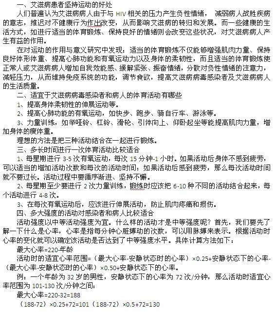 艾滋病患者做運(yùn)動有什么好處以及適宜艾滋病人做的運(yùn)動有哪些