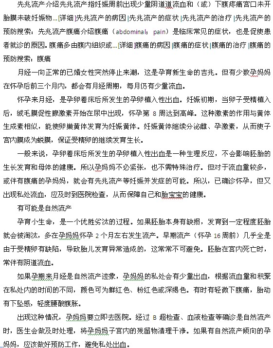 懷孕后還會來月經(jīng)？詳談孕期見紅的六種可能性