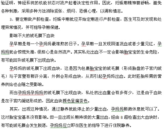 懷孕后還會來月經(jīng)？詳談孕期見紅的六種可能性