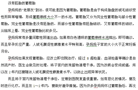 懷孕后還會來月經(jīng)？詳談孕期見紅的六種可能性