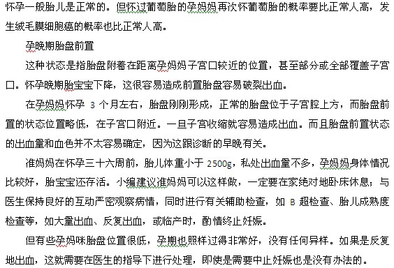 懷孕后還會來月經(jīng)？詳談孕期見紅的六種可能性