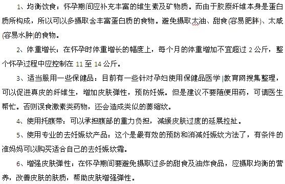女性孕期怎樣做好妊娠紋的預防工作