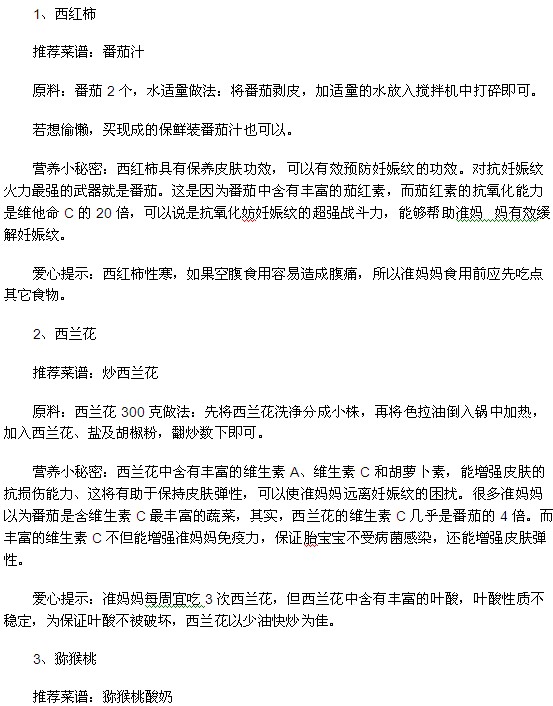緩解妊娠紋的食療方法都有哪些？