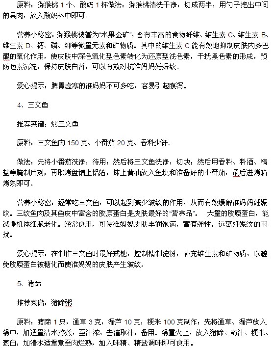 緩解妊娠紋的食療方法都有哪些？