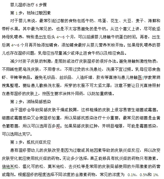 嬰兒濕疹治療的6步驟都是什么？