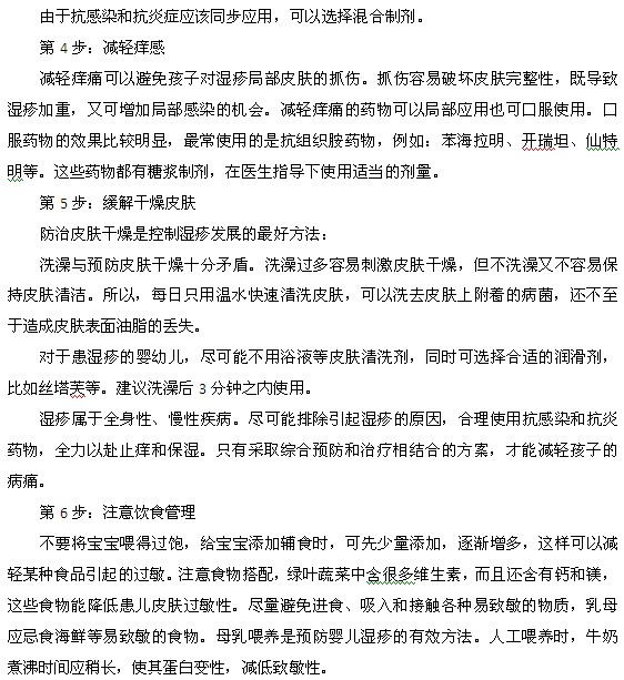 嬰兒濕疹治療的6步驟都是什么？