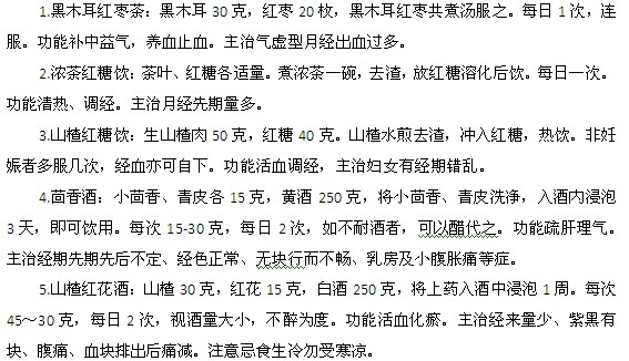 月經(jīng)量多的飲食調(diào)理方法都有哪些？