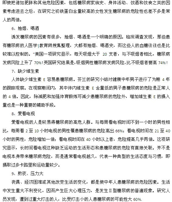 容易誘發(fā)糖尿病的生活方式都有什么？