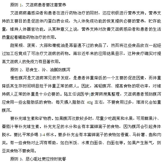 艾滋病患者的飲食原則是什么？