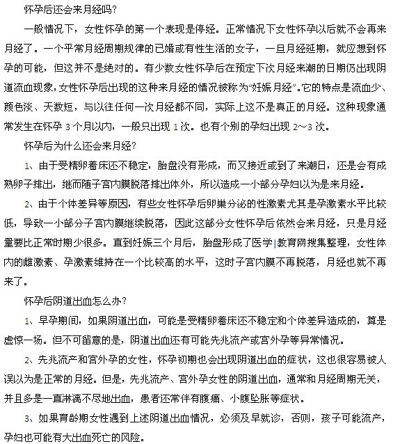 女性懷孕后還會來月經(jīng)嗎？為什么？