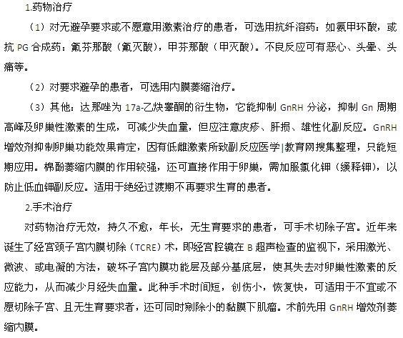 女性月經(jīng)量多的治療方法有什么？