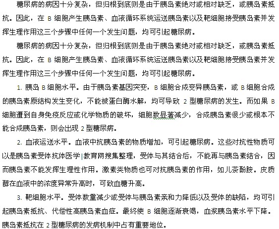 糖尿病的三大致病病因都是什么？