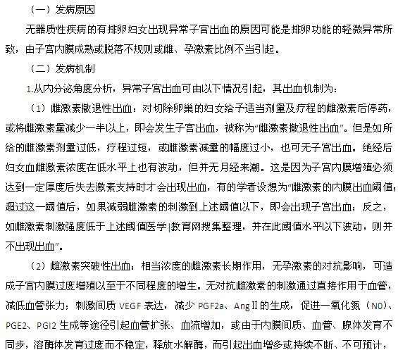 月經(jīng)量過(guò)多的發(fā)病原因和發(fā)病機(jī)制