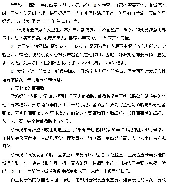 懷孕后仍然來月經(jīng)的六個原因