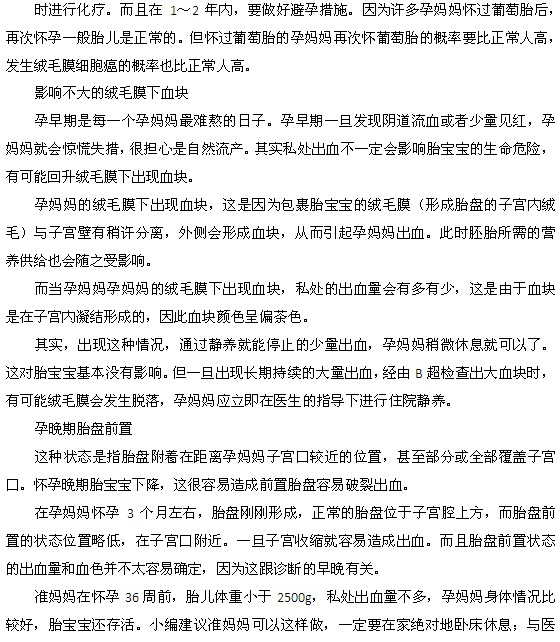 懷孕后仍然來月經(jīng)的六個原因