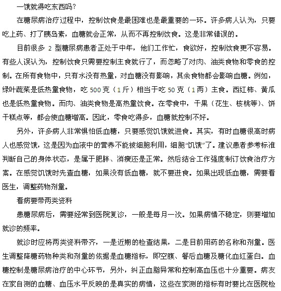 糖尿病人就診前的困惑都是什么？