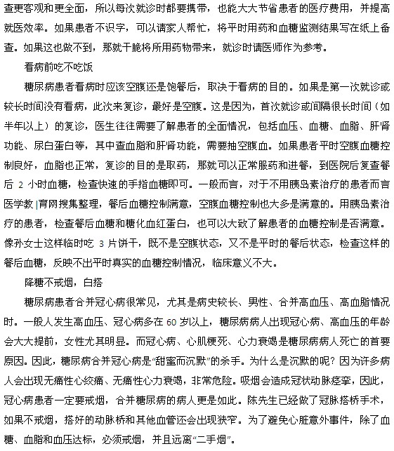 糖尿病人就診前的困惑都是什么？