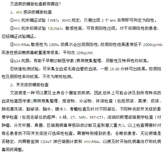 男性艾滋病輔助檢查項(xiàng)目都有什么？