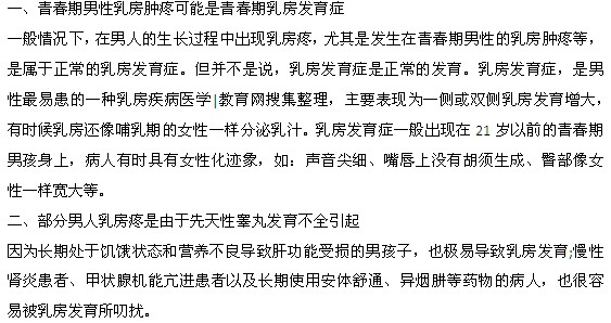 青春期男性乳房腫疼的原因是什么？