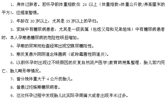 哪9類孕婦應(yīng)當(dāng)提防糖尿??？