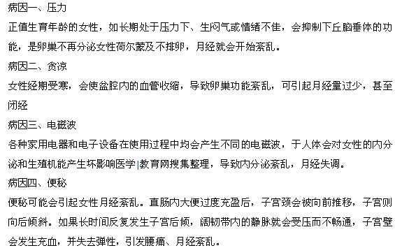 月經量多的四種病因是什么？