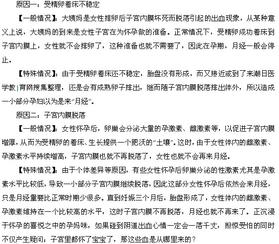 懷孕了來(lái)月經(jīng)的兩大原因是什么？
