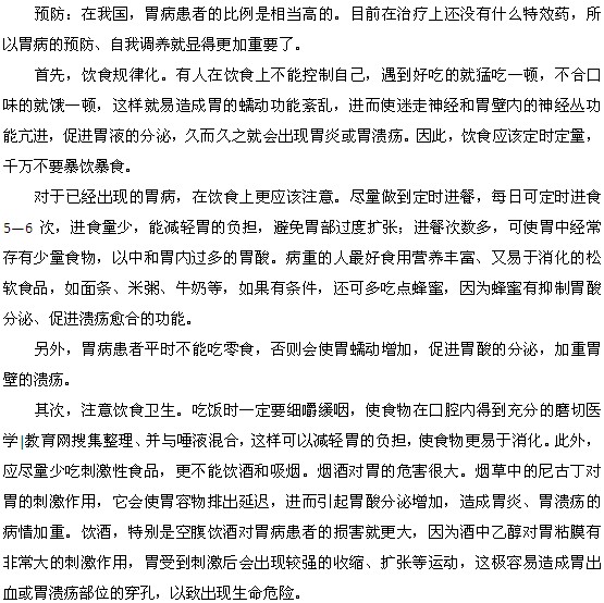 胃病治療前的注意事項(xiàng)都有什么？