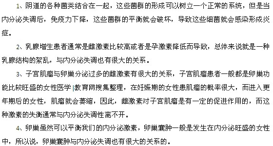 內分泌失調會引發(fā)哪些疾病