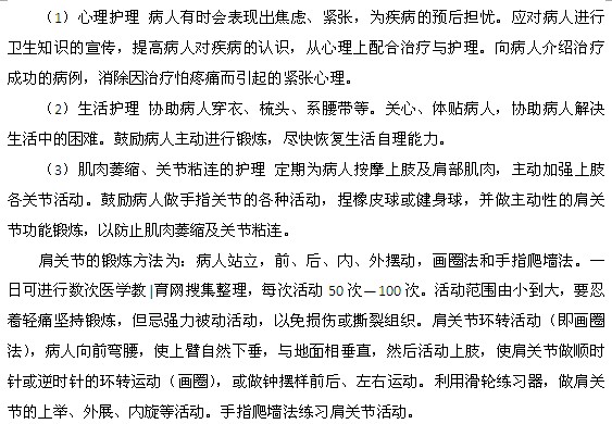 肩周炎的全面護(hù)理措施是什么