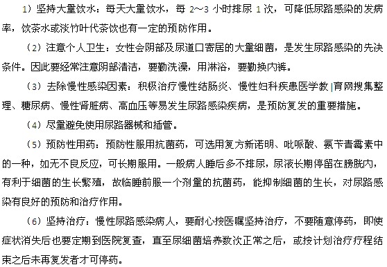 預防尿路感染都有什么樣的措施