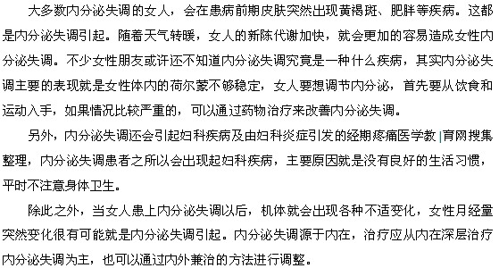 內(nèi)分泌失調(diào)會(huì)不會(huì)引發(fā)女性婦科疾病