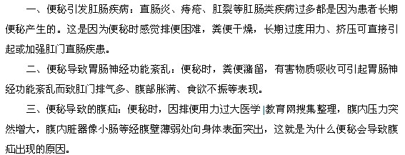 便秘一般都會有哪些危害？