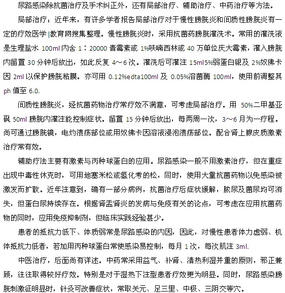 尿路感染有哪些治療方法？